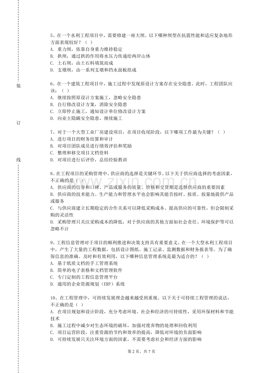 石家庄财经职业学院《汽车试验学》2023-2024学年第一学期期末试卷.doc_第2页