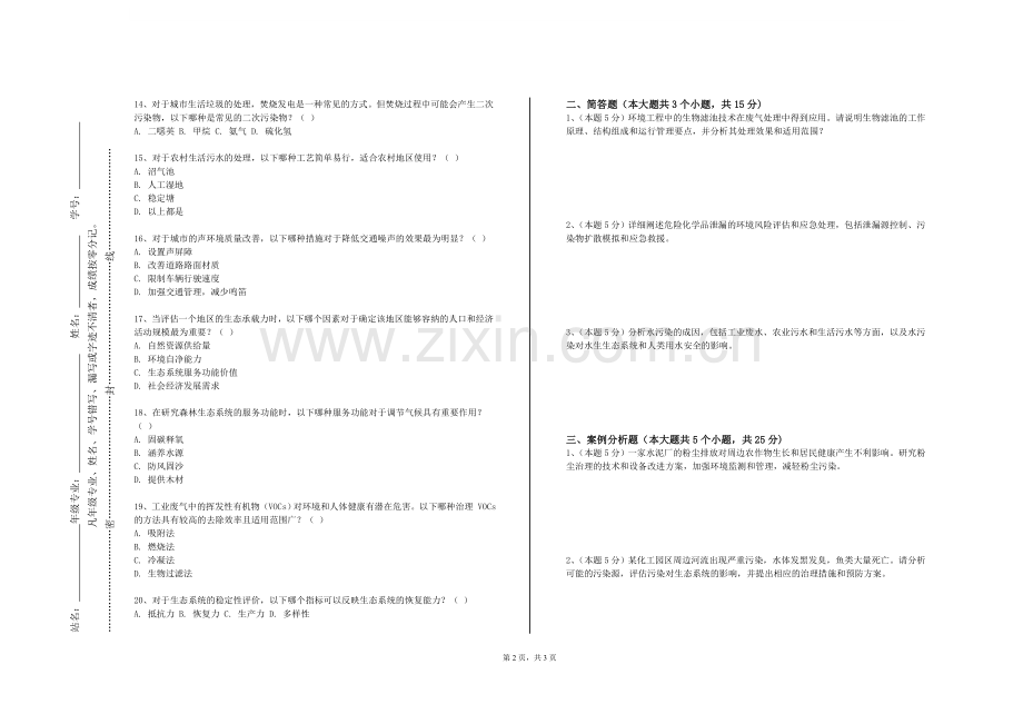 黄冈职业技术学院《光环境设计》2023-2024学年第一学期期末试卷.doc_第2页