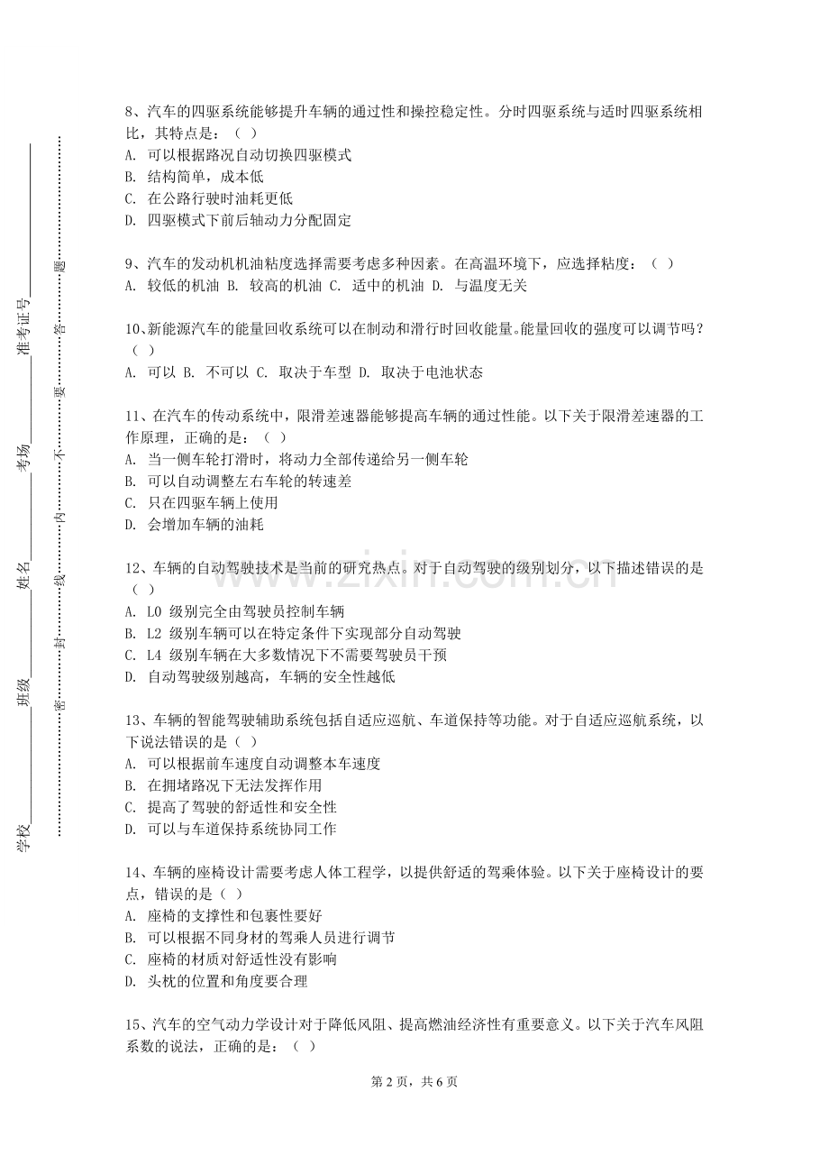 河北科技学院《内燃机构造》2023-2024学年第一学期期末试卷.doc_第2页