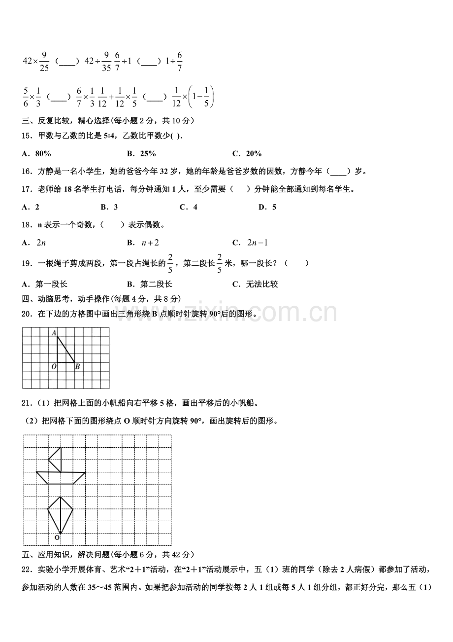 2025年正镶白六上数学期末达标检测试题含解析.doc_第2页