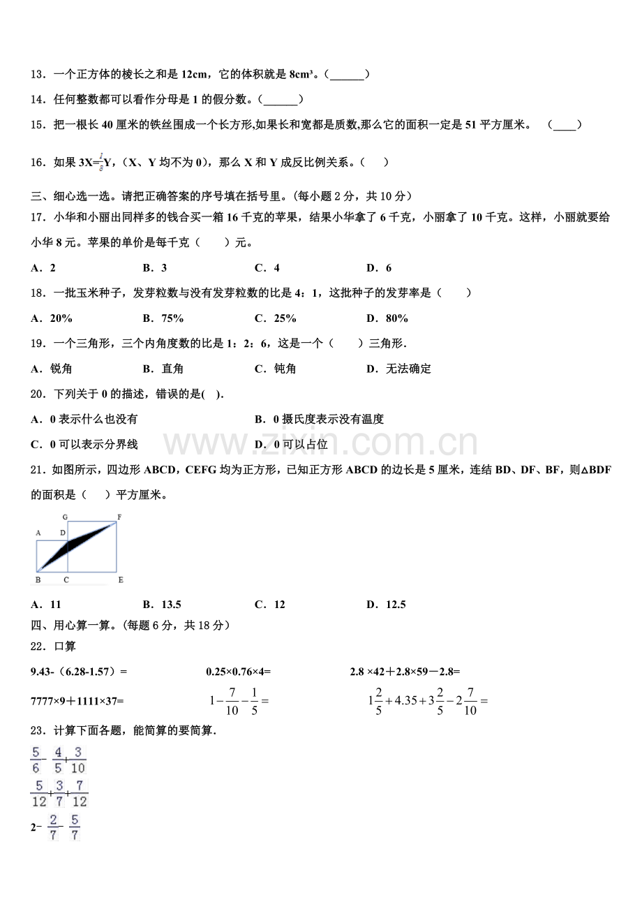 2025年烟台市栖霞市数学六上期末复习检测试题含解析.doc_第2页