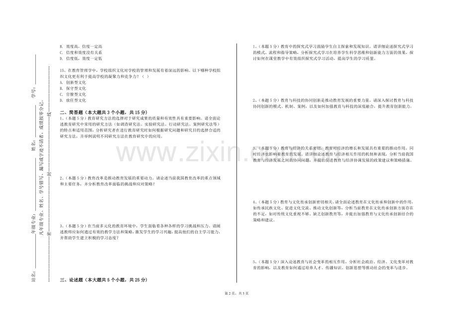 应天职业技术学院《音乐教师素质课程》2023-2024学年第一学期期末试卷.doc_第2页