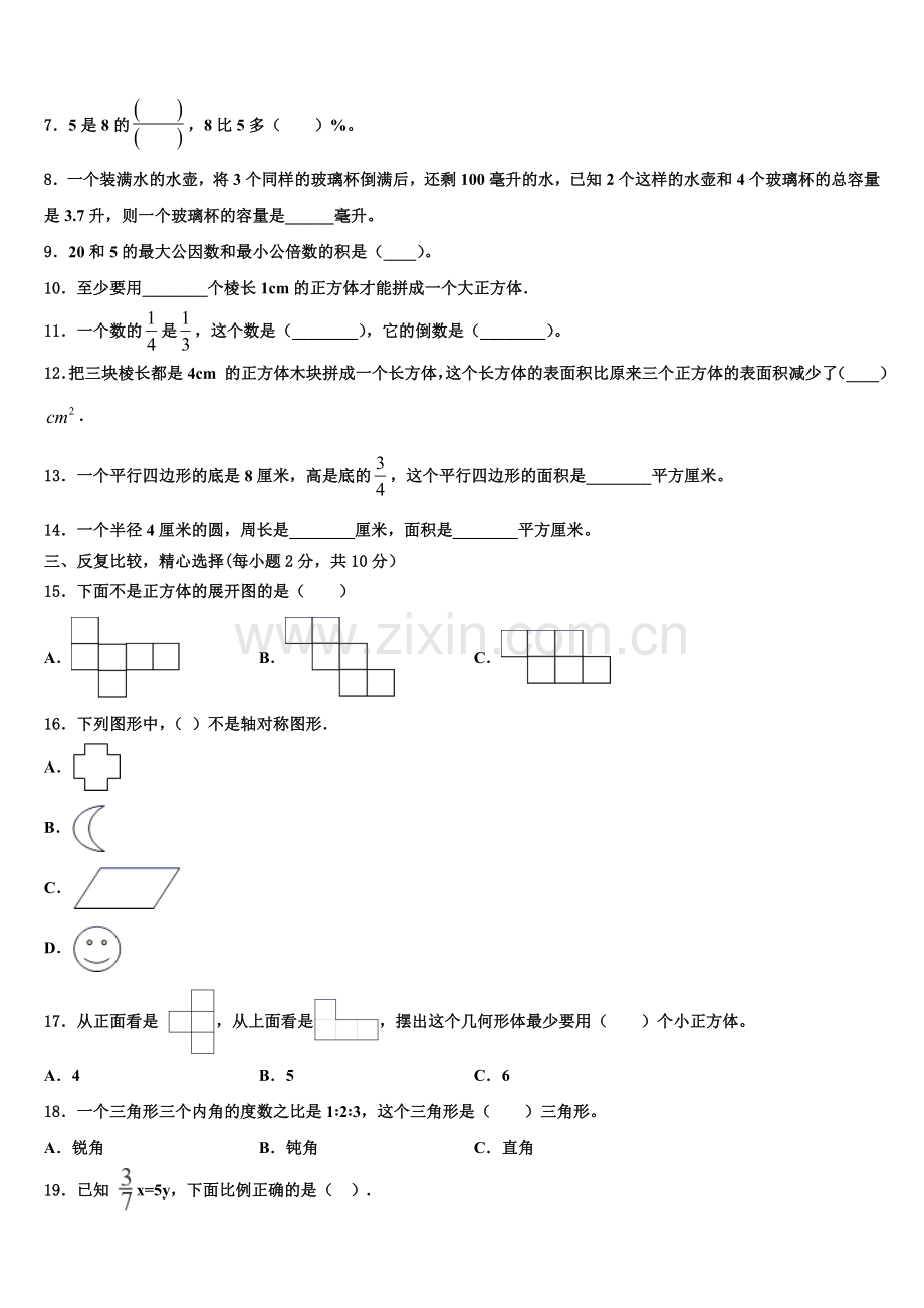 2026届山东省日照市东港区、开发区六年级数学第一学期期末学业水平测试试题含解析.doc_第2页