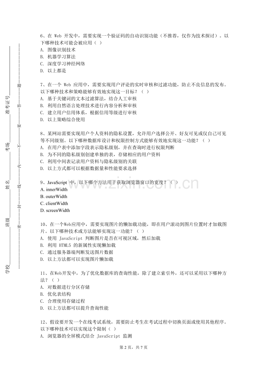 河北大学工商学院《WEB前端设计与开发实践》2023-2024学年第一学期期末试卷.doc_第2页