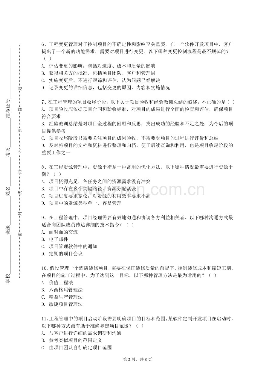 南京审计大学金审学院《数控机床与编程实验》2023-2024学年第一学期期末试卷.doc_第2页