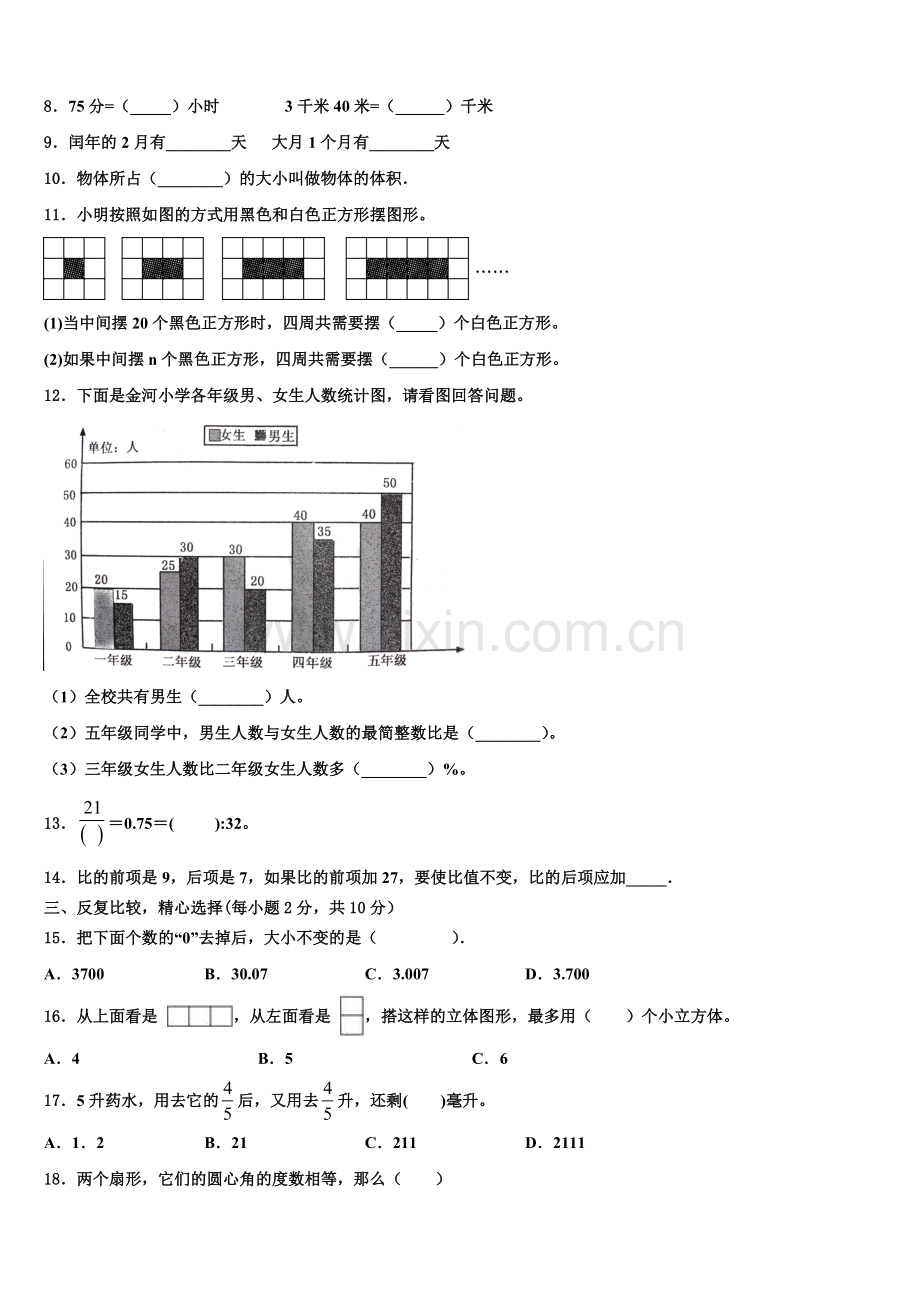 2026届陕西省宝鸡市凤翔区数学六上期末检测模拟试题含解析.doc_第2页