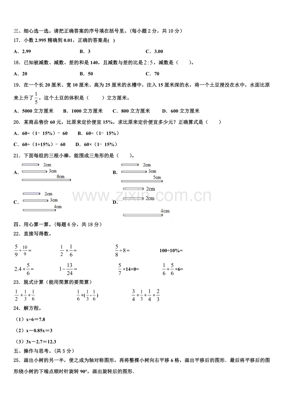2026届河南省洛阳市涧西区数学六上期末检测模拟试题含解析.doc_第2页