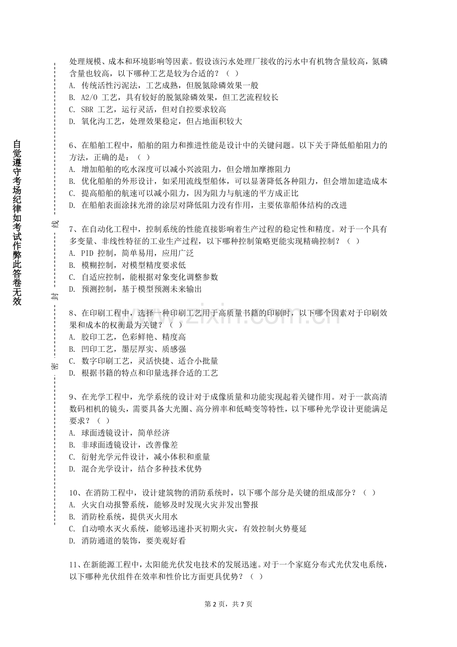 安徽工业职业技术学院《技术及其应用》2023-2024学年第一学期期末试卷.doc_第2页