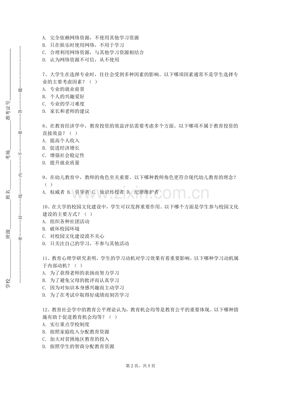 武威职业学院《中学音乐教学设计与案例分析》2023-2024学年第一学期期末试卷.doc_第2页