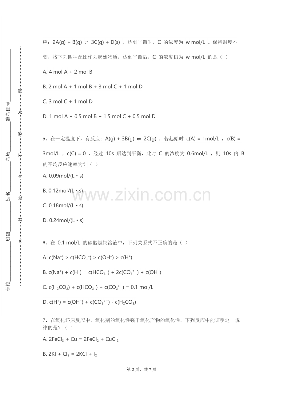 太原幼儿师范高等专科学校《油气地质地球化学新进展》2023-2024学年第一学期期末试卷.doc_第2页