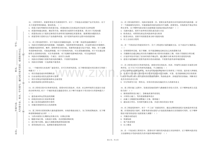 辽宁工程职业学院《模拟电子技术实验》2023-2024学年第一学期期末试卷.doc_第2页