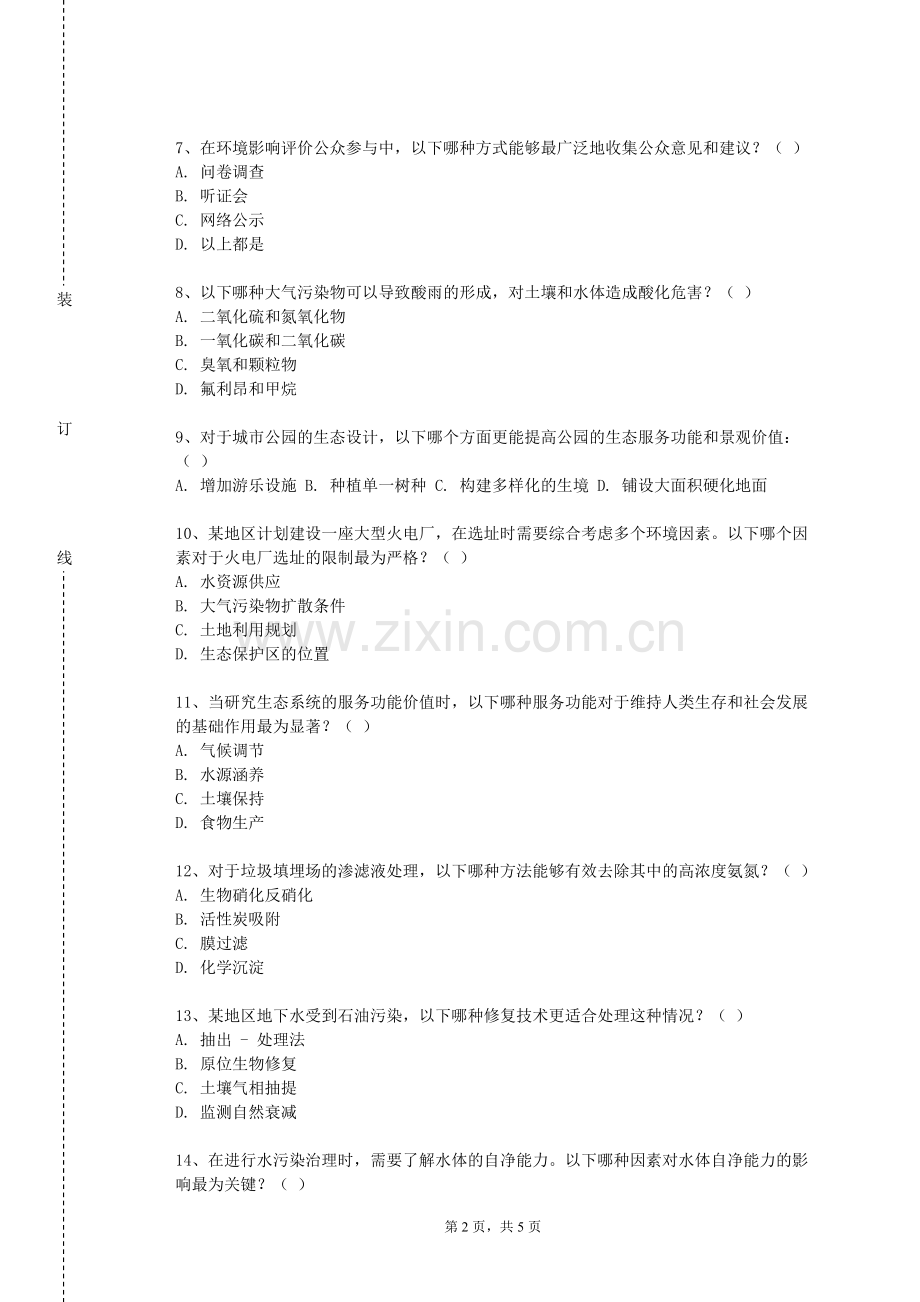 绥化学院《矿井通风与安全》2023-2024学年第一学期期末试卷.doc_第2页