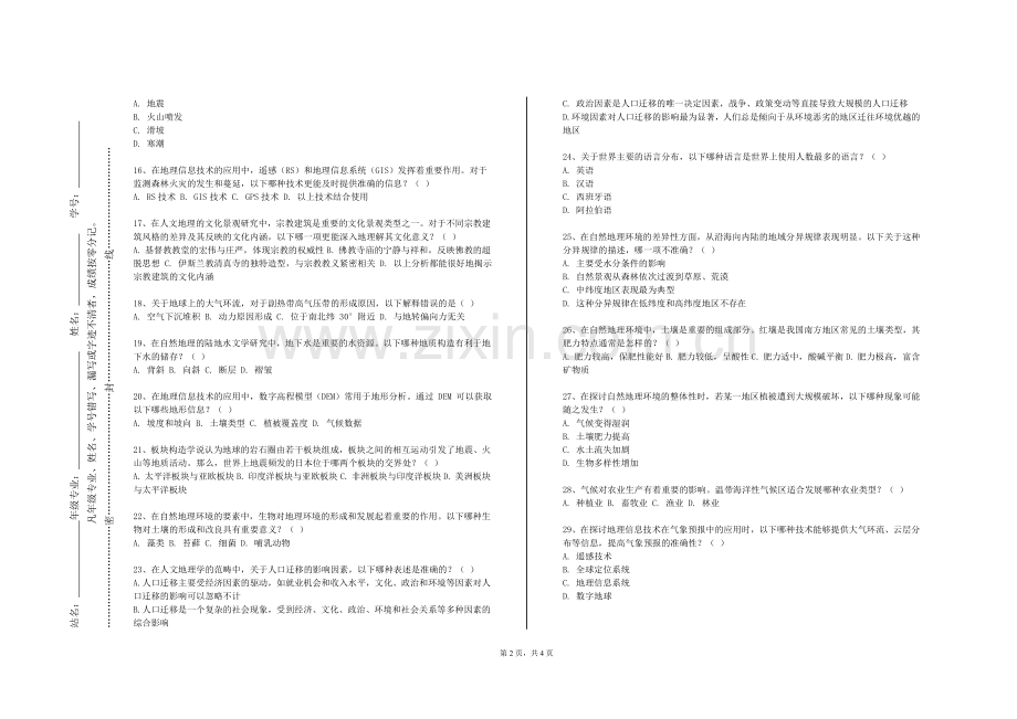 天津滨海汽车工程职业学院《广东自然地理》2023-2024学年第一学期期末试卷.doc_第2页