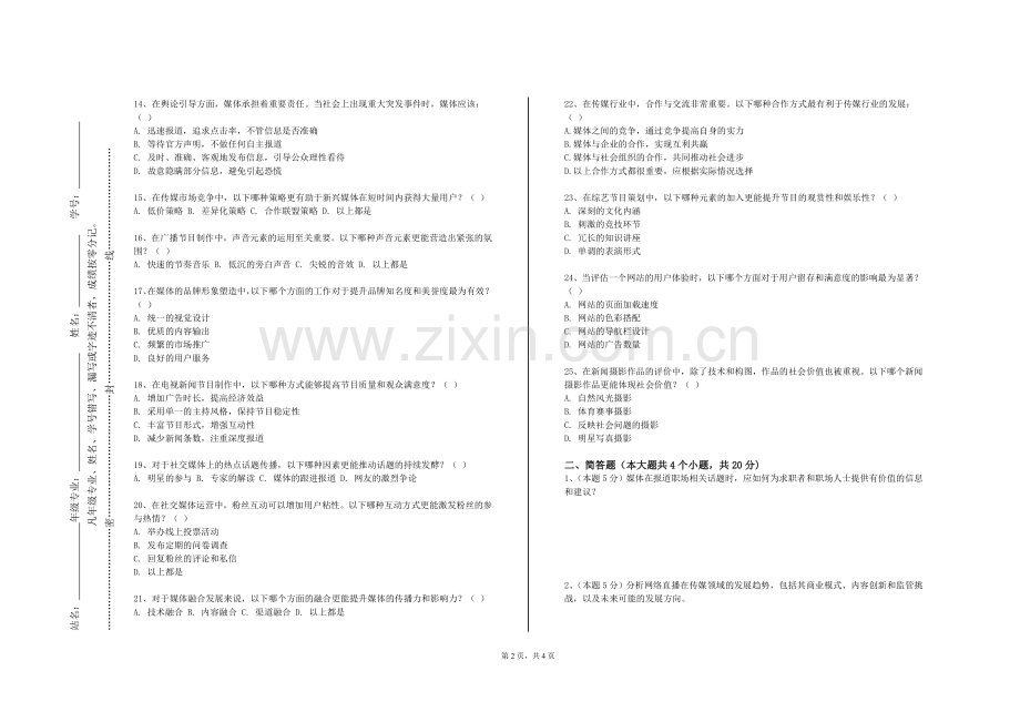吕梁师范高等专科学校《教育电视节目设计与制作》2023-2024学年第一学期期末试卷.doc_第2页