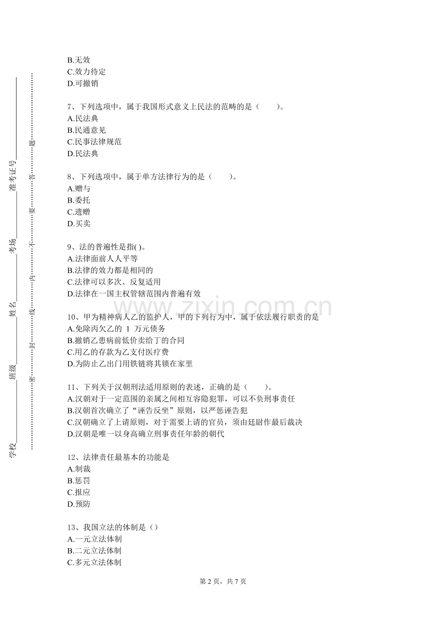 衡阳科技职业学院《商法二》2023-2024学年第一学期期末试卷.doc_第2页