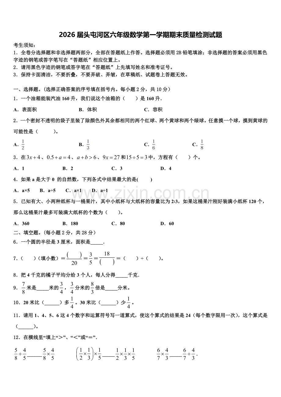2026届头屯河区六年级数学第一学期期末质量检测试题含解析.doc_第1页
