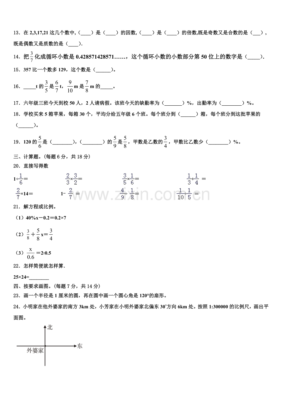 2026届头屯河区六年级数学第一学期期末质量检测试题含解析.doc_第2页