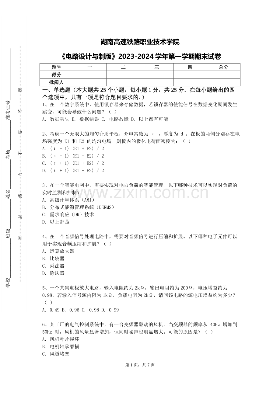 湖南高速铁路职业技术学院《电路设计与制版》2023-2024学年第一学期期末试卷.doc_第1页