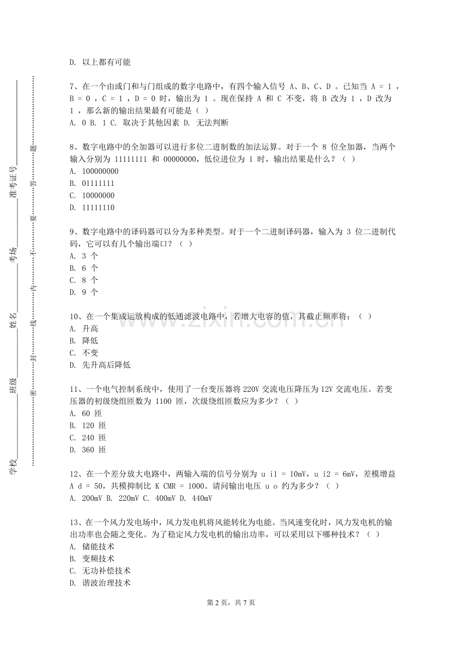 湖南高速铁路职业技术学院《电路设计与制版》2023-2024学年第一学期期末试卷.doc_第2页