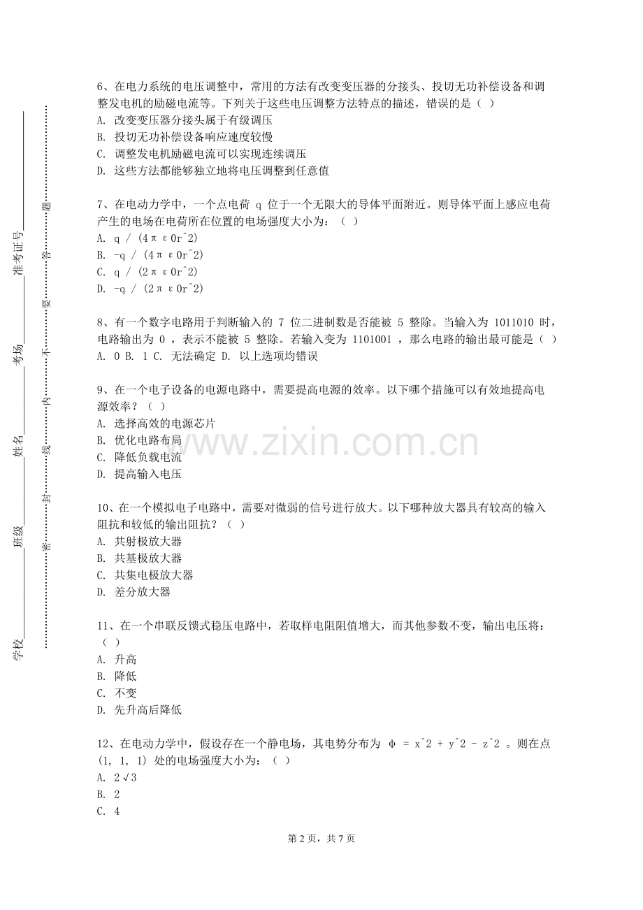 皖南医学院《单片机技术及应用实验》2023-2024学年第一学期期末试卷.doc_第2页