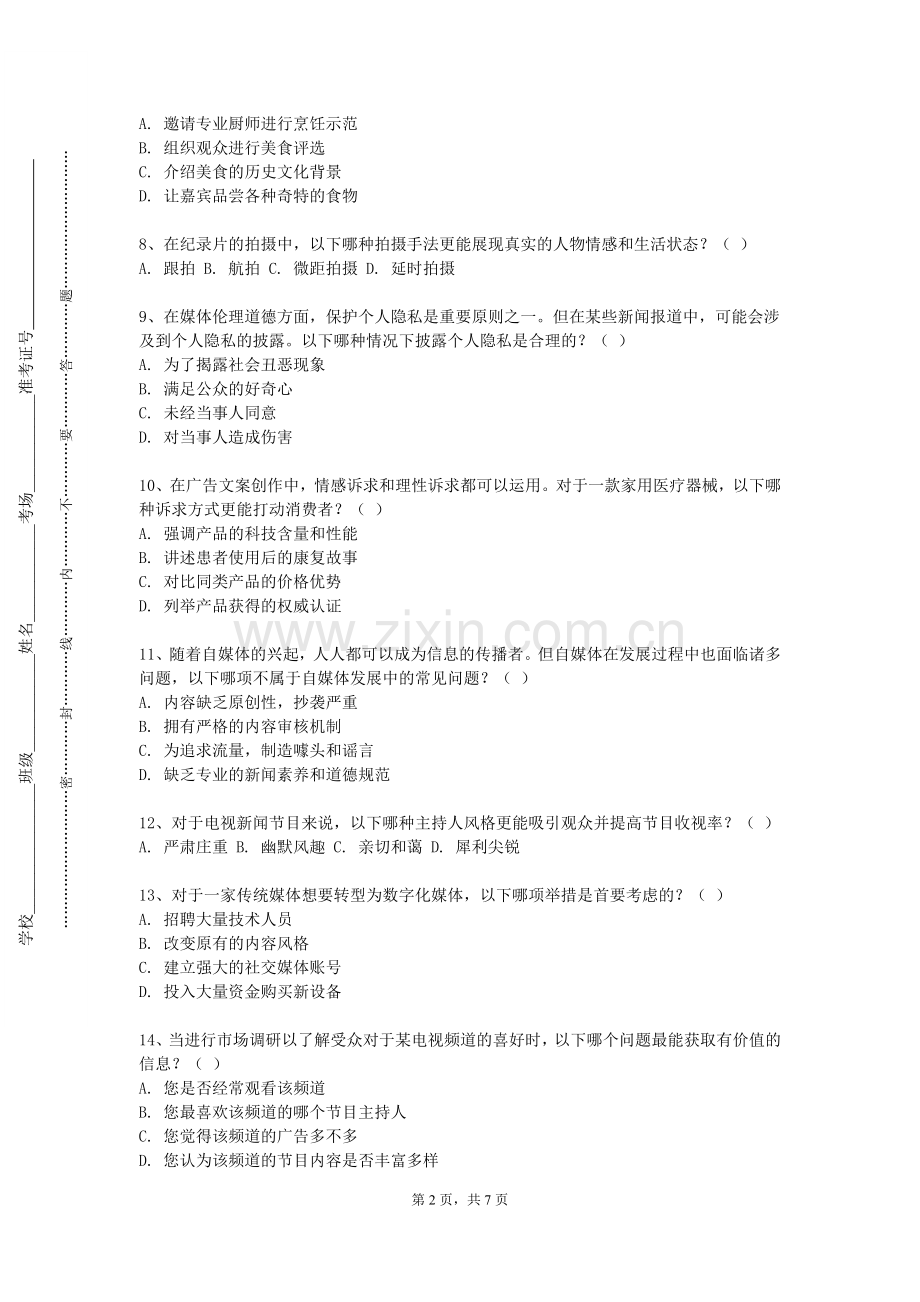 广东海洋大学《广播电视节目主持》2023-2024学年第一学期期末试卷.doc_第2页