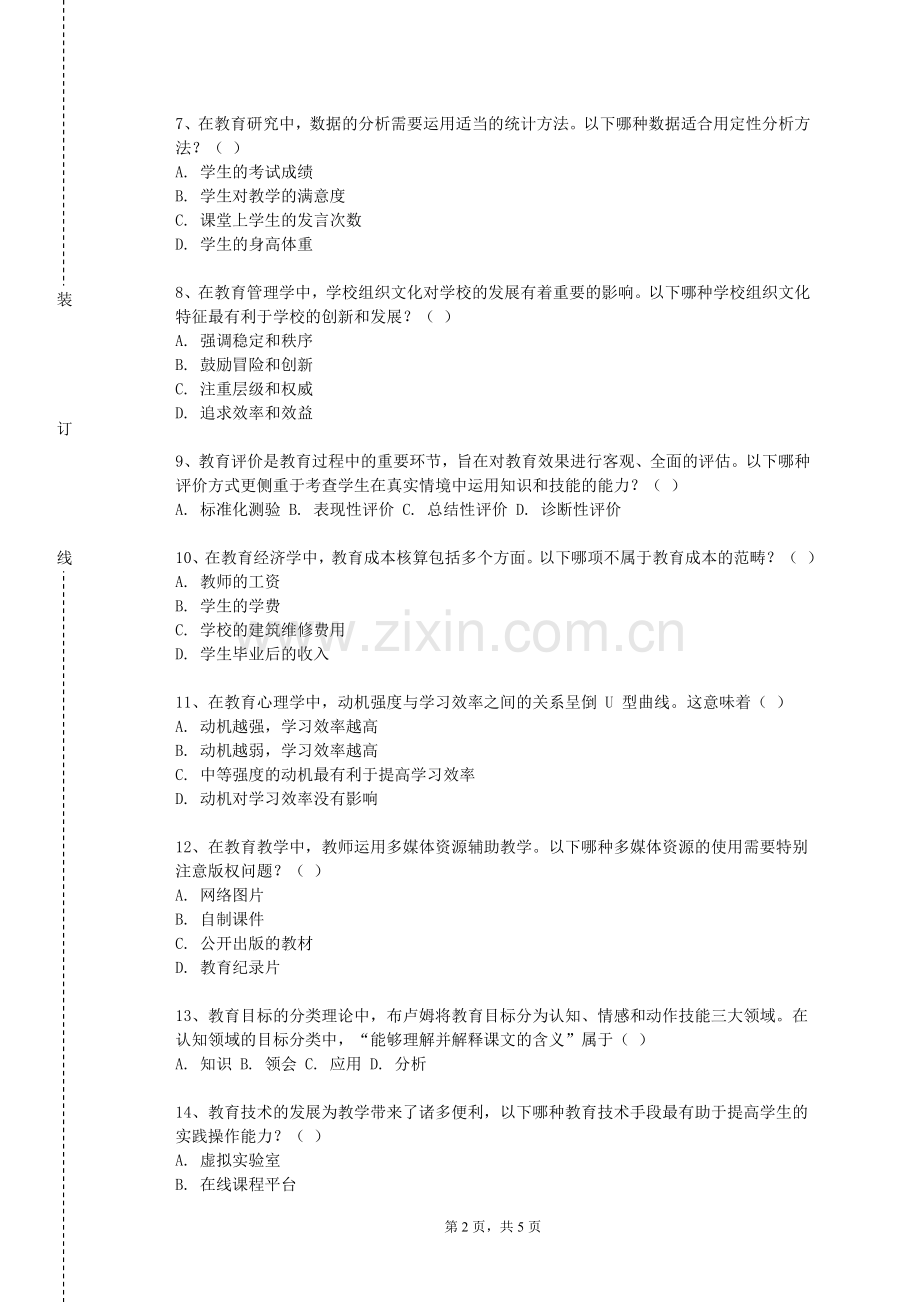 华南师范大学《学生科研指导》2023-2024学年第一学期期末试卷.doc_第2页