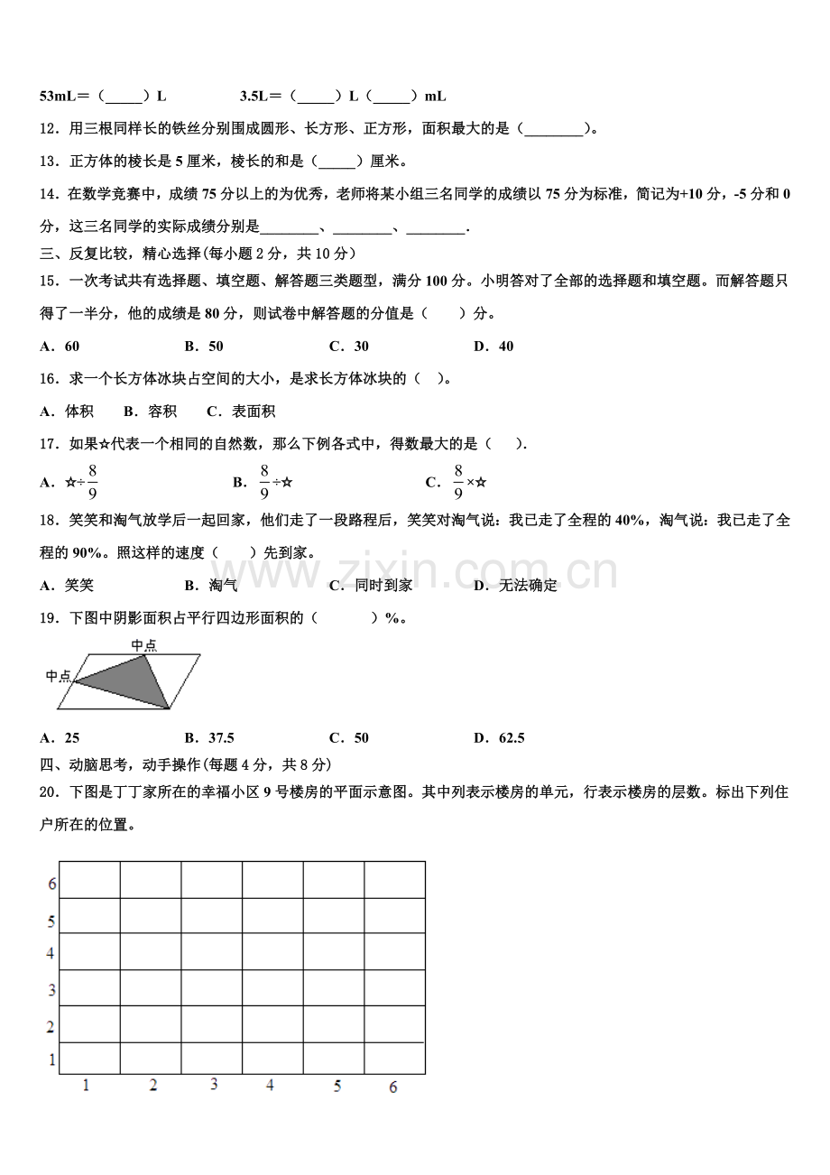 2026届新疆乌苏市数学六年级第一学期期末统考试题含解析.doc_第2页
