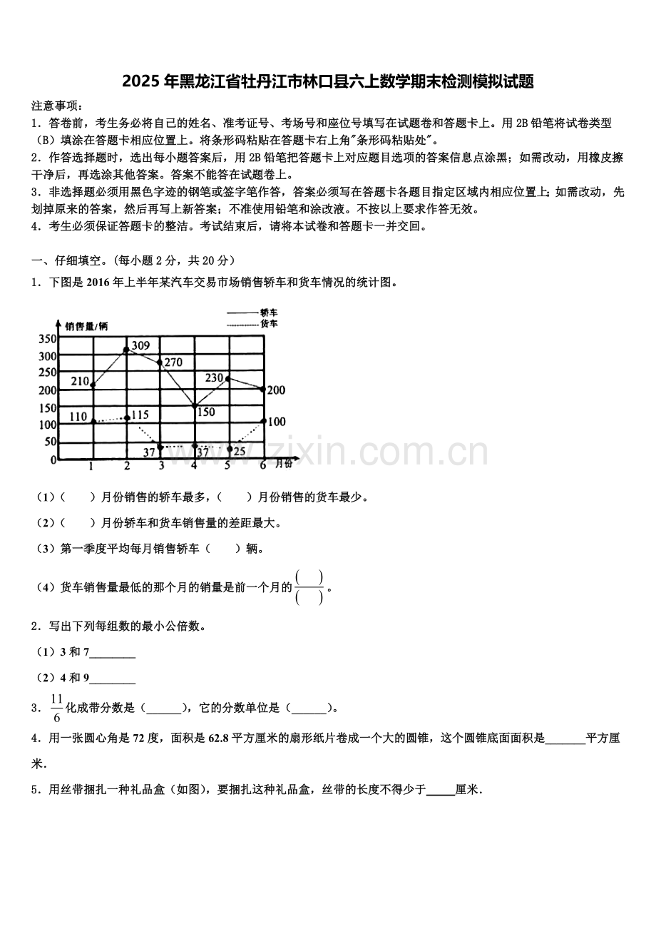 2025年黑龙江省牡丹江市林口县六上数学期末检测模拟试题含解析.doc_第1页