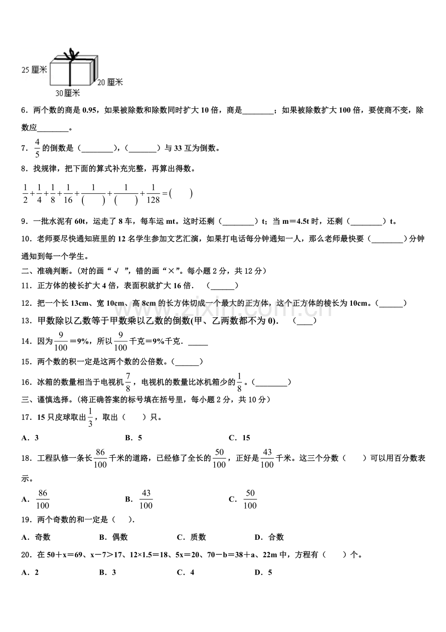 2025年黑龙江省牡丹江市林口县六上数学期末检测模拟试题含解析.doc_第2页