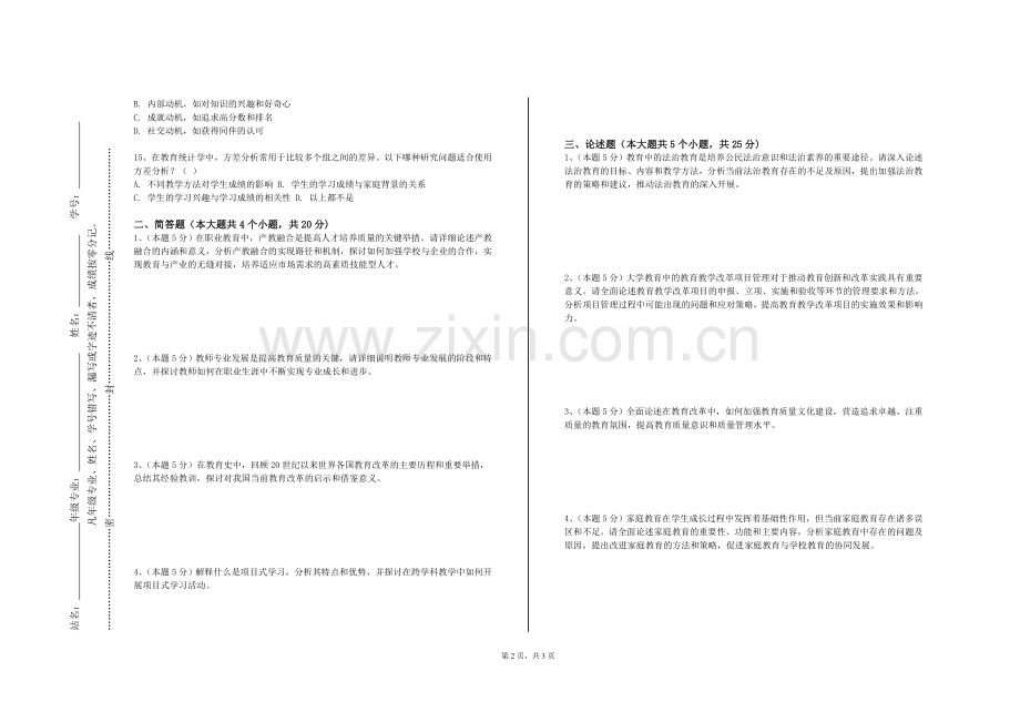 湘潭理工学院《体育教育专业导论》2023-2024学年第一学期期末试卷.doc_第2页