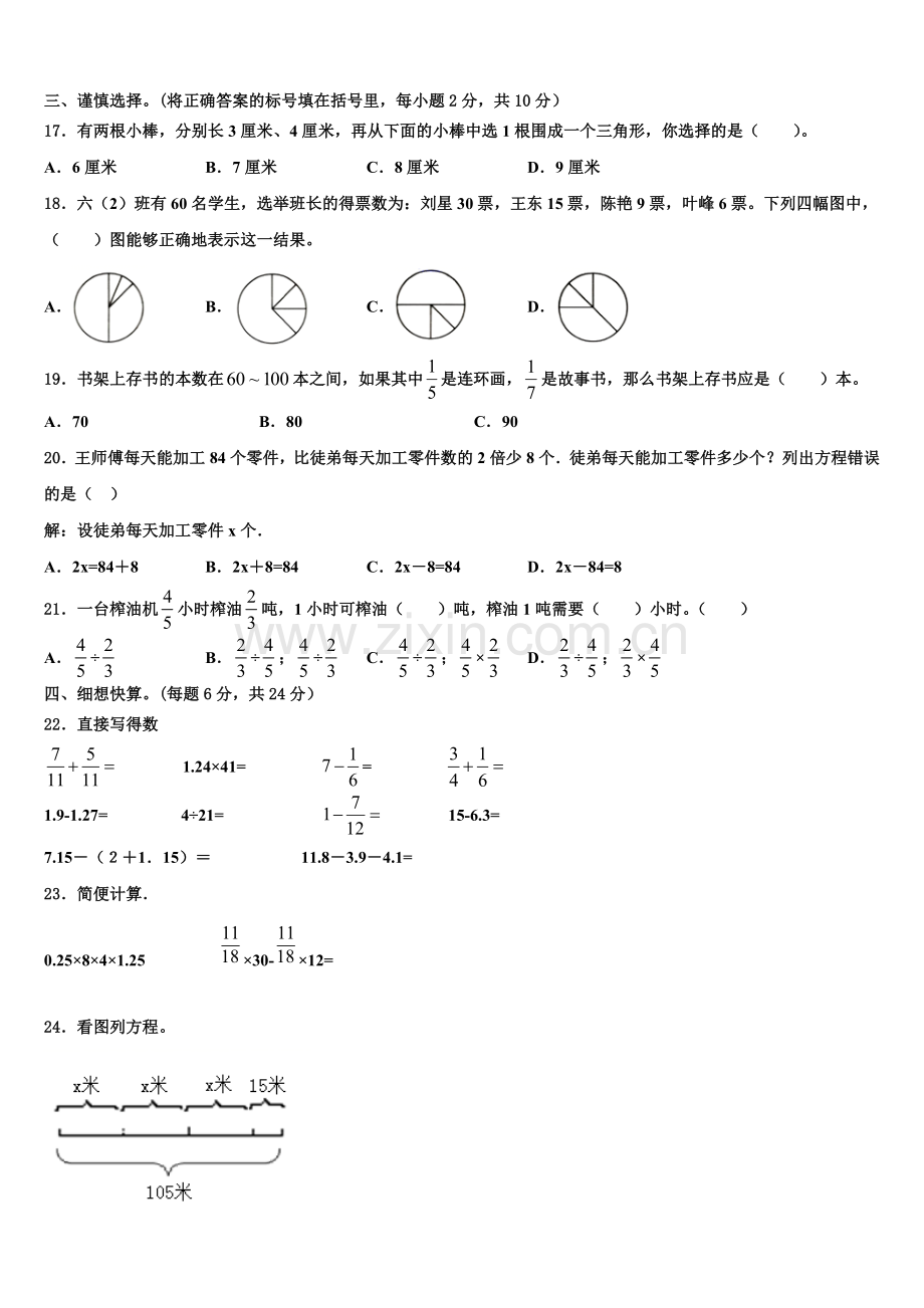 陕西省渭南市大荔县2025年六年级数学第一学期期末监测模拟试题含解析.doc_第2页