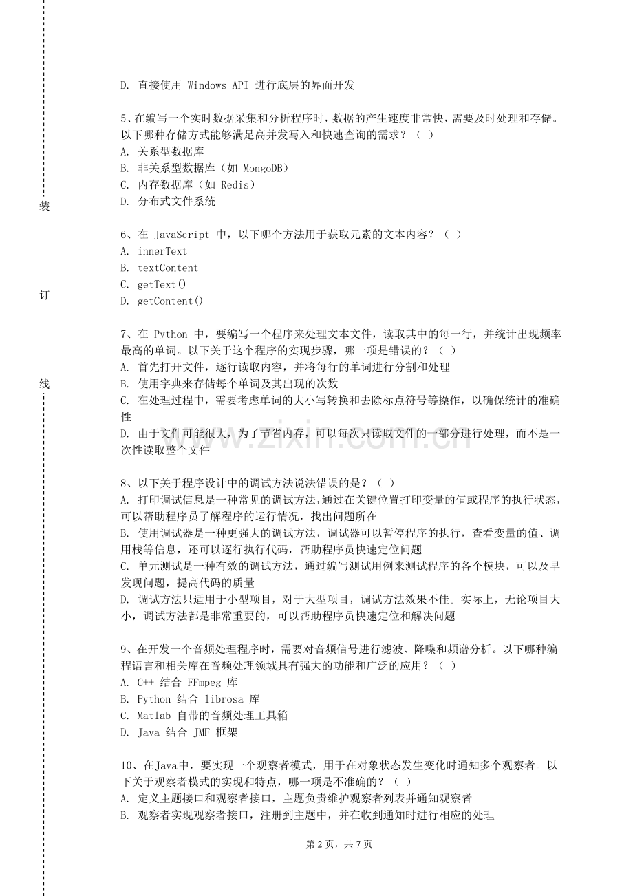 闽西职业技术学院《JAVAWEB开发技术》2023-2024学年第一学期期末试卷.doc_第2页