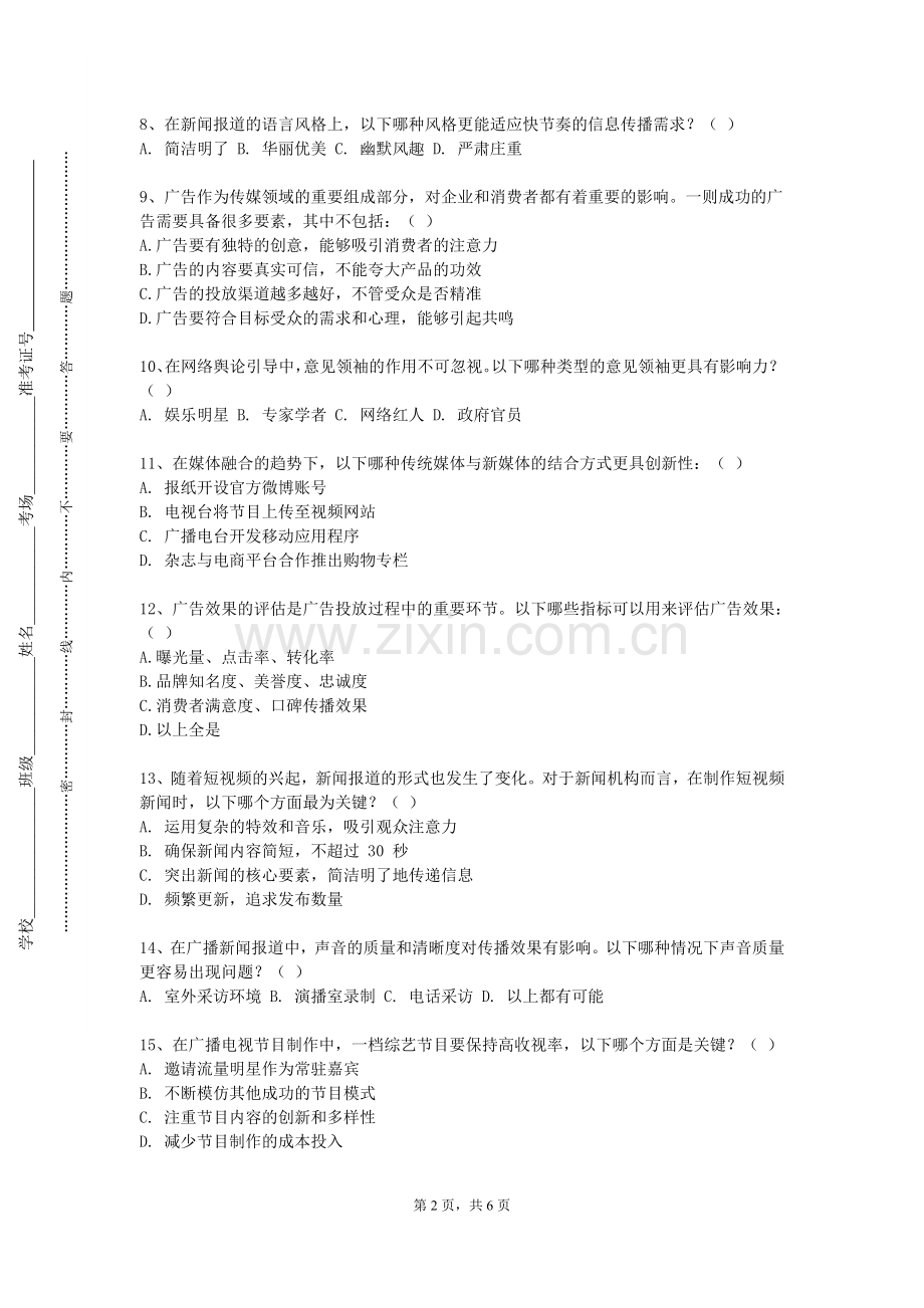 内蒙古工业大学《新闻与广播电视概论》2023-2024学年第一学期期末试卷.doc_第2页