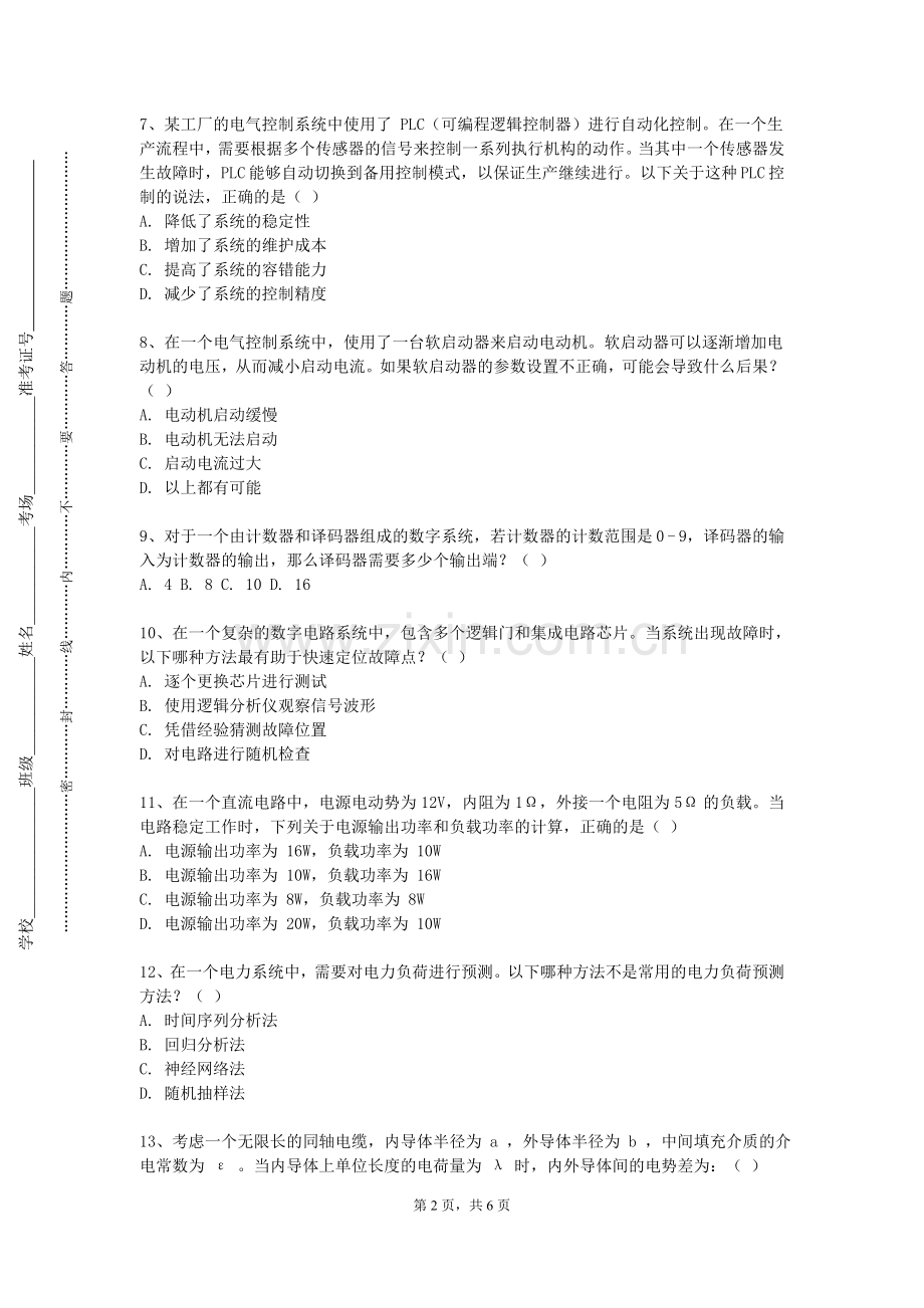 沈阳工业大学工程学院《电力系统分析（一）》2023-2024学年第一学期期末试卷.doc_第2页