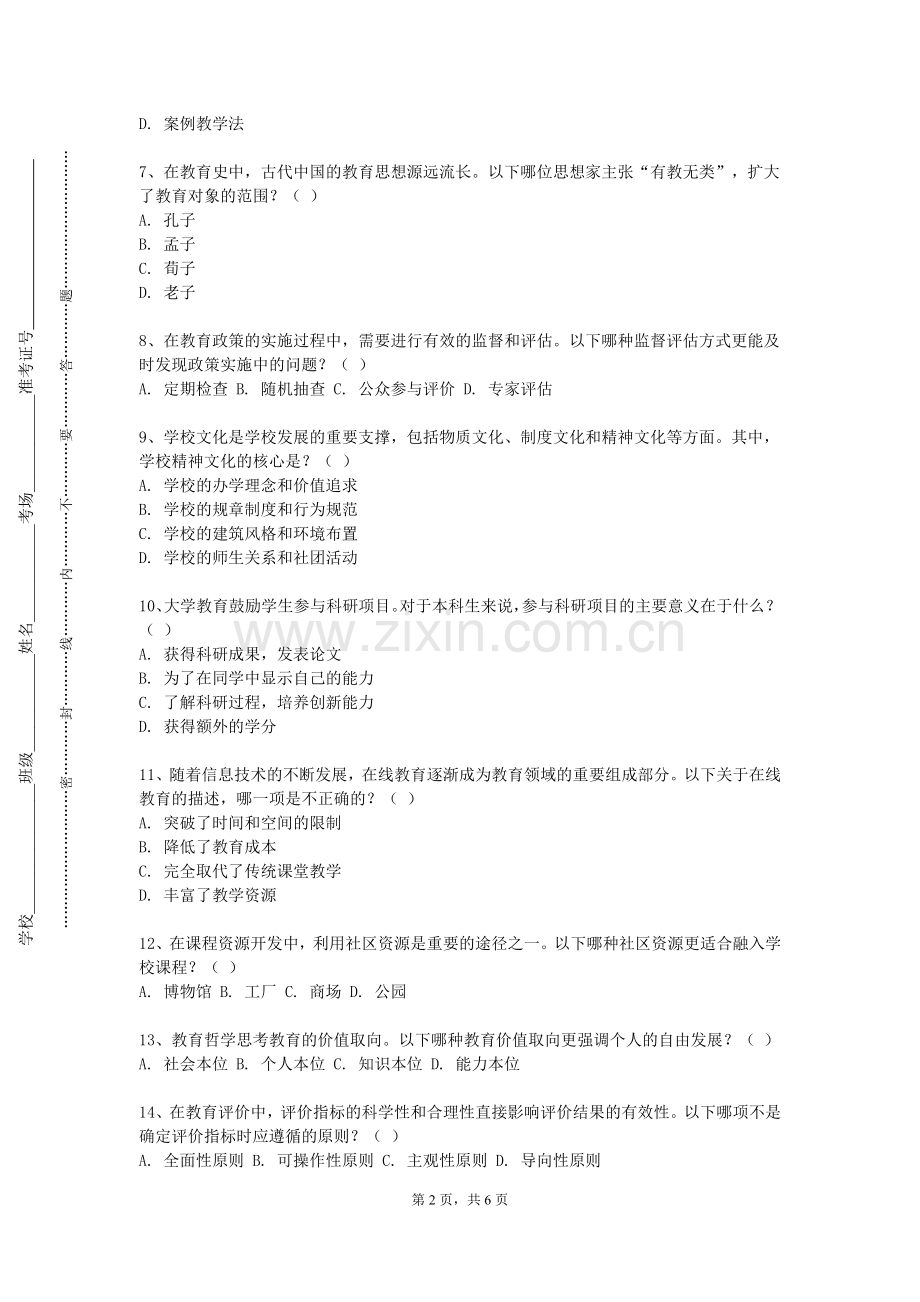 东北林业大学《中学化学实验创新与设计》2023-2024学年第一学期期末试卷.doc_第2页