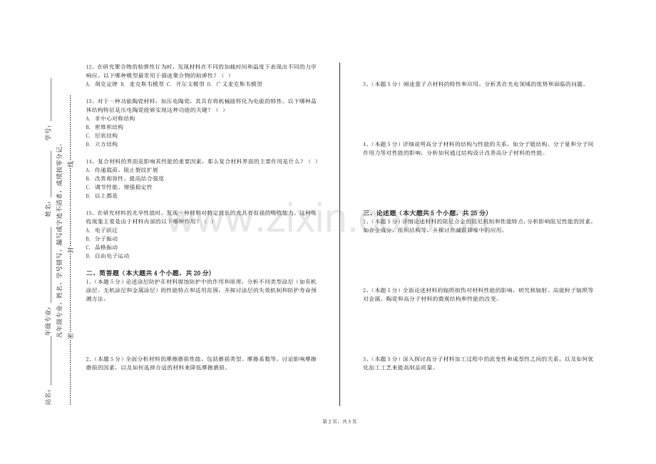 哈尔滨音乐学院《无机非金属材料导论》2023-2024学年第一学期期末试卷.doc_第2页