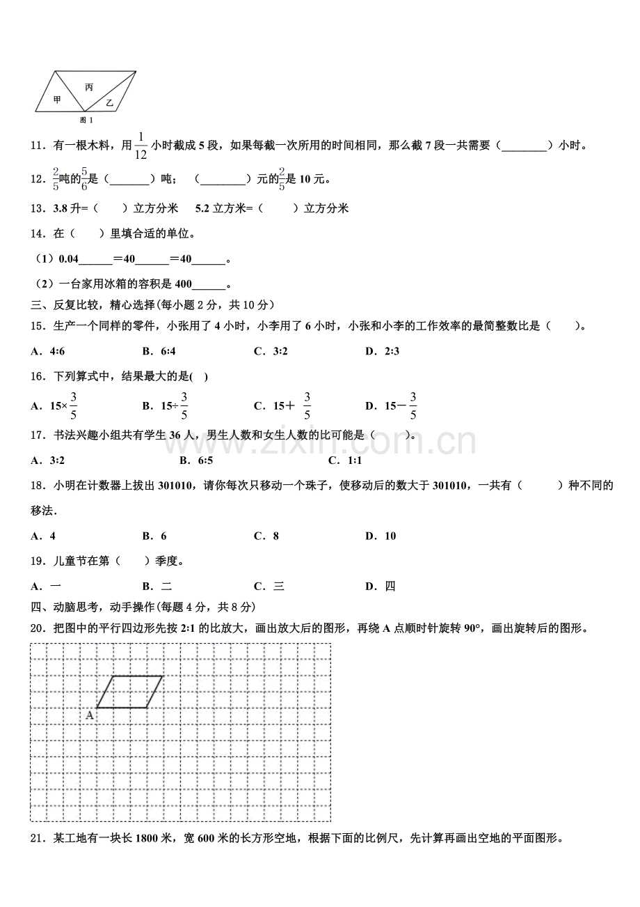 2025-2026学年山东省菏泽市菏泽经济技术开发区数学六年级第一学期期末综合测试模拟试题含解析.doc_第2页