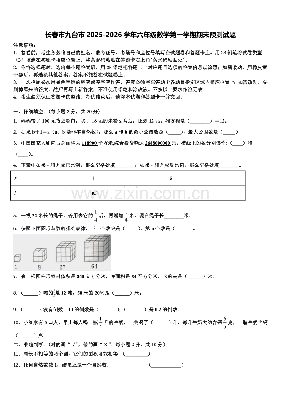 长春市九台市2025-2026学年六年级数学第一学期期末预测试题含解析.doc_第1页