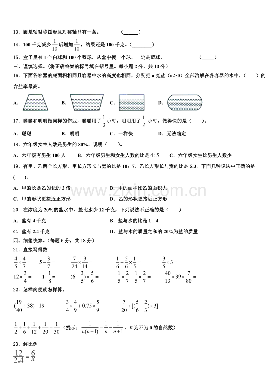 长春市九台市2025-2026学年六年级数学第一学期期末预测试题含解析.doc_第2页