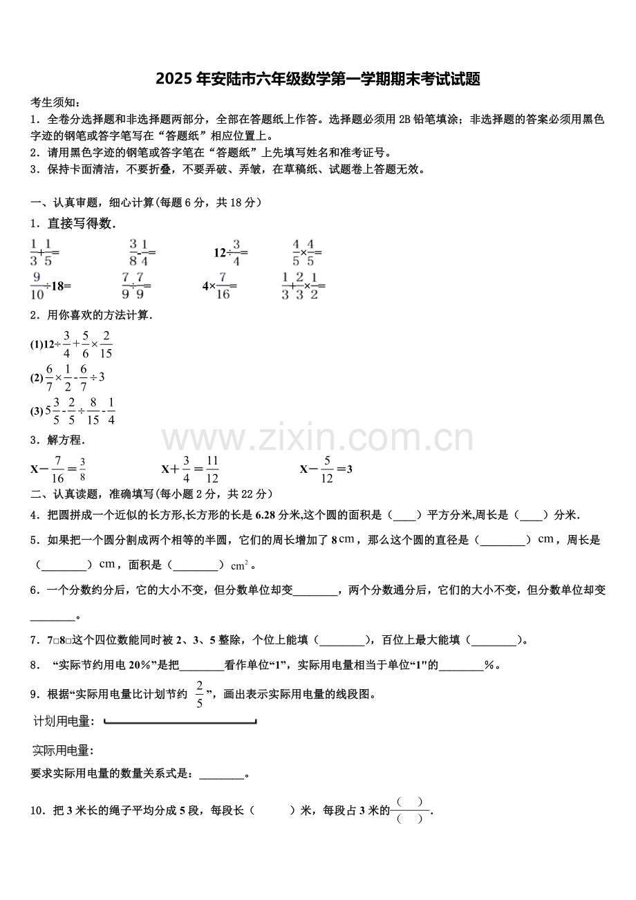 2025年安陆市六年级数学第一学期期末考试试题含解析.doc_第1页