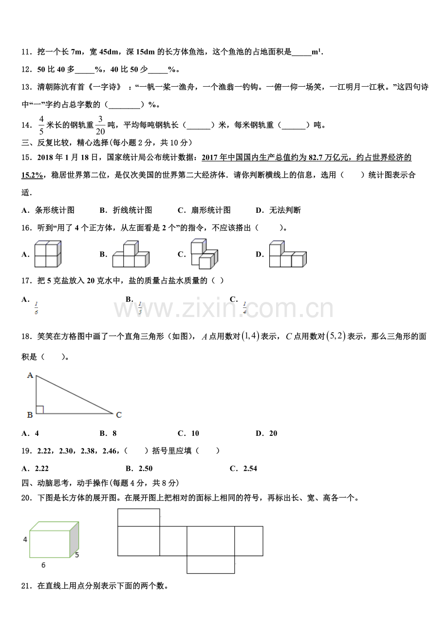 2025年安陆市六年级数学第一学期期末考试试题含解析.doc_第2页