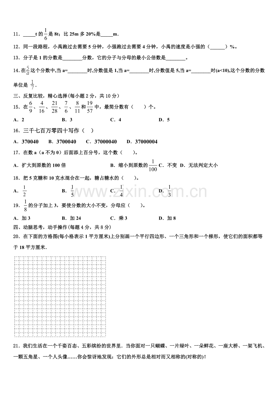 2026届四川省成都市彭州市六上数学期末质量跟踪监视试题含解析.doc_第2页
