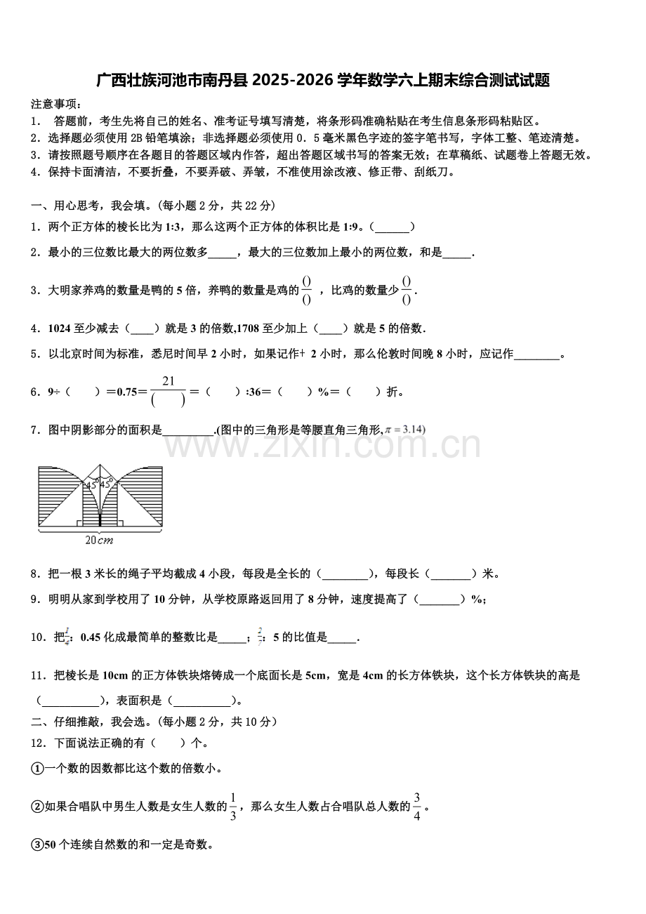 广西壮族河池市南丹县2025-2026学年数学六上期末综合测试试题含解析.doc_第1页