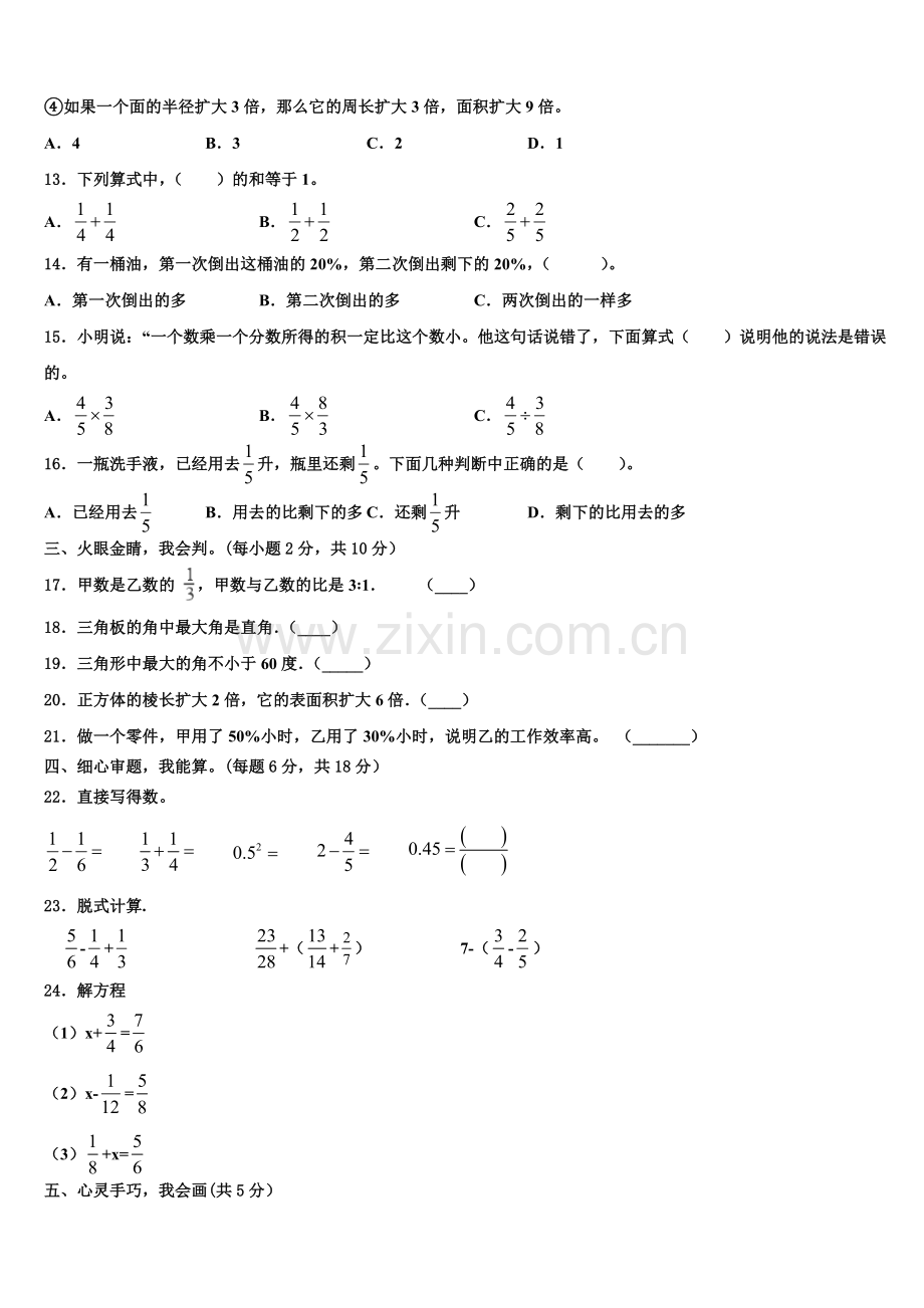 广西壮族河池市南丹县2025-2026学年数学六上期末综合测试试题含解析.doc_第2页