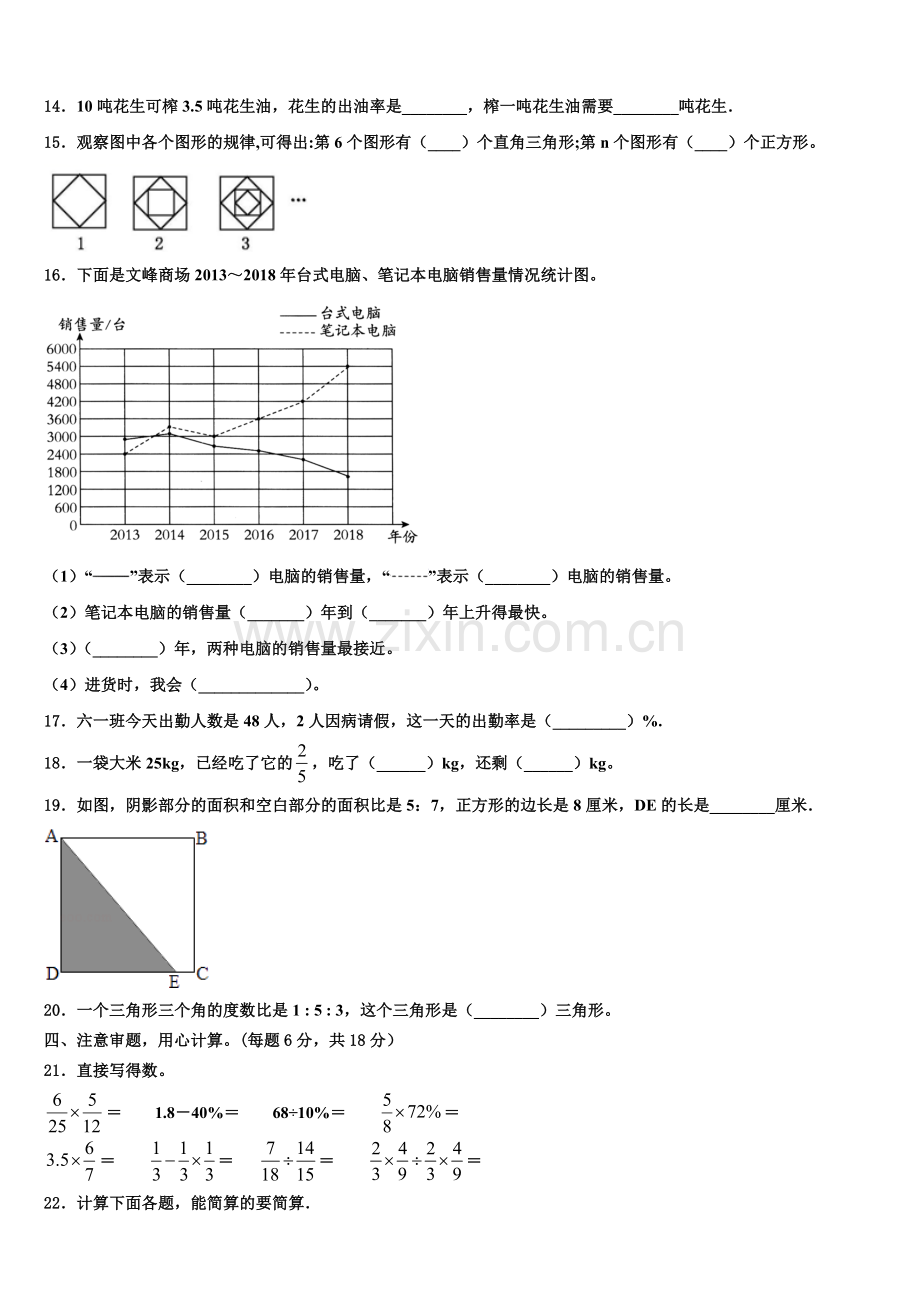 新疆省喀什地区2025-2026学年六上数学期末达标测试试题含解析.doc_第2页