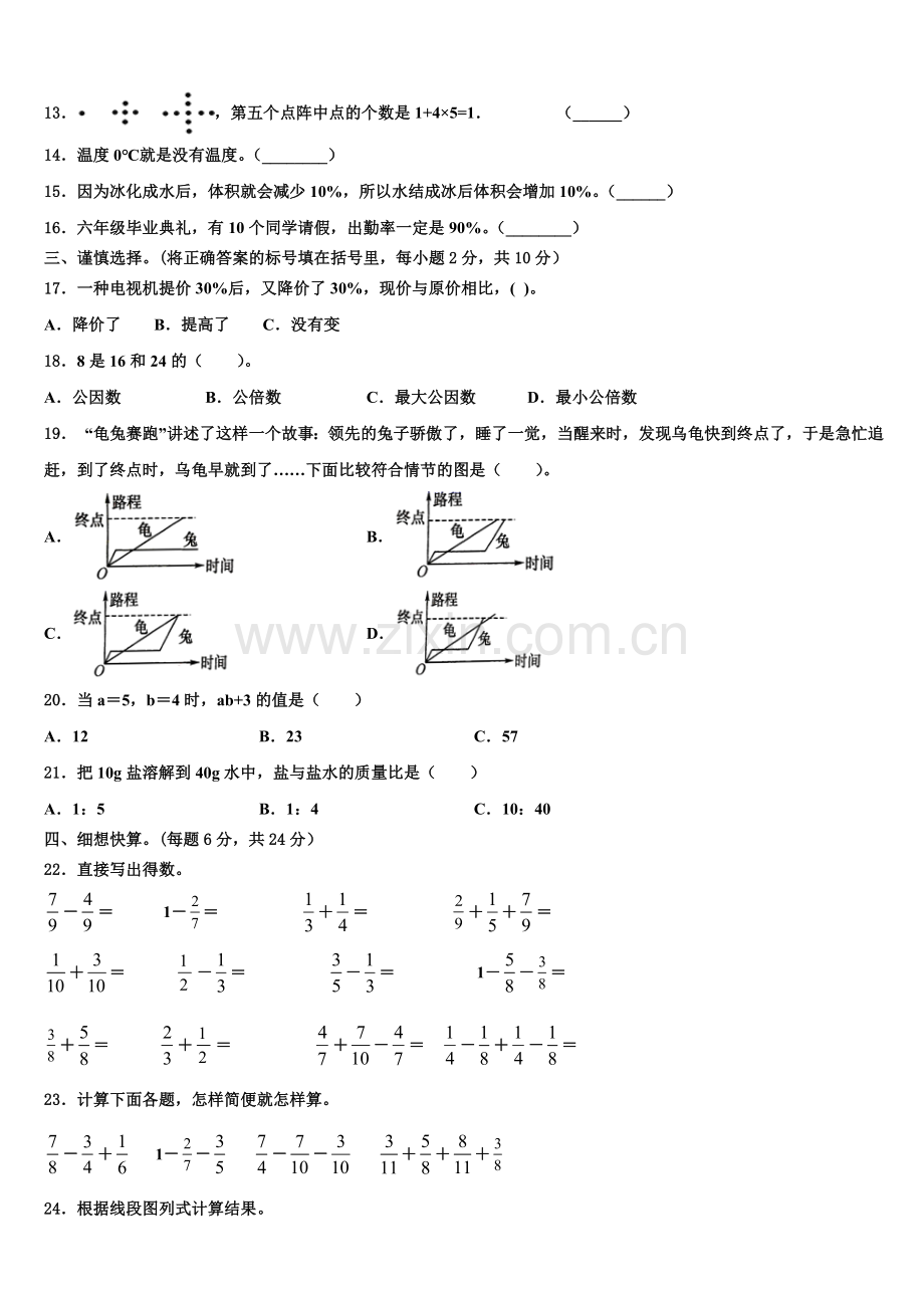巴音郭楞蒙古自治州尉犁县2025-2026学年六年级数学第一学期期末达标测试试题含解析.doc_第2页
