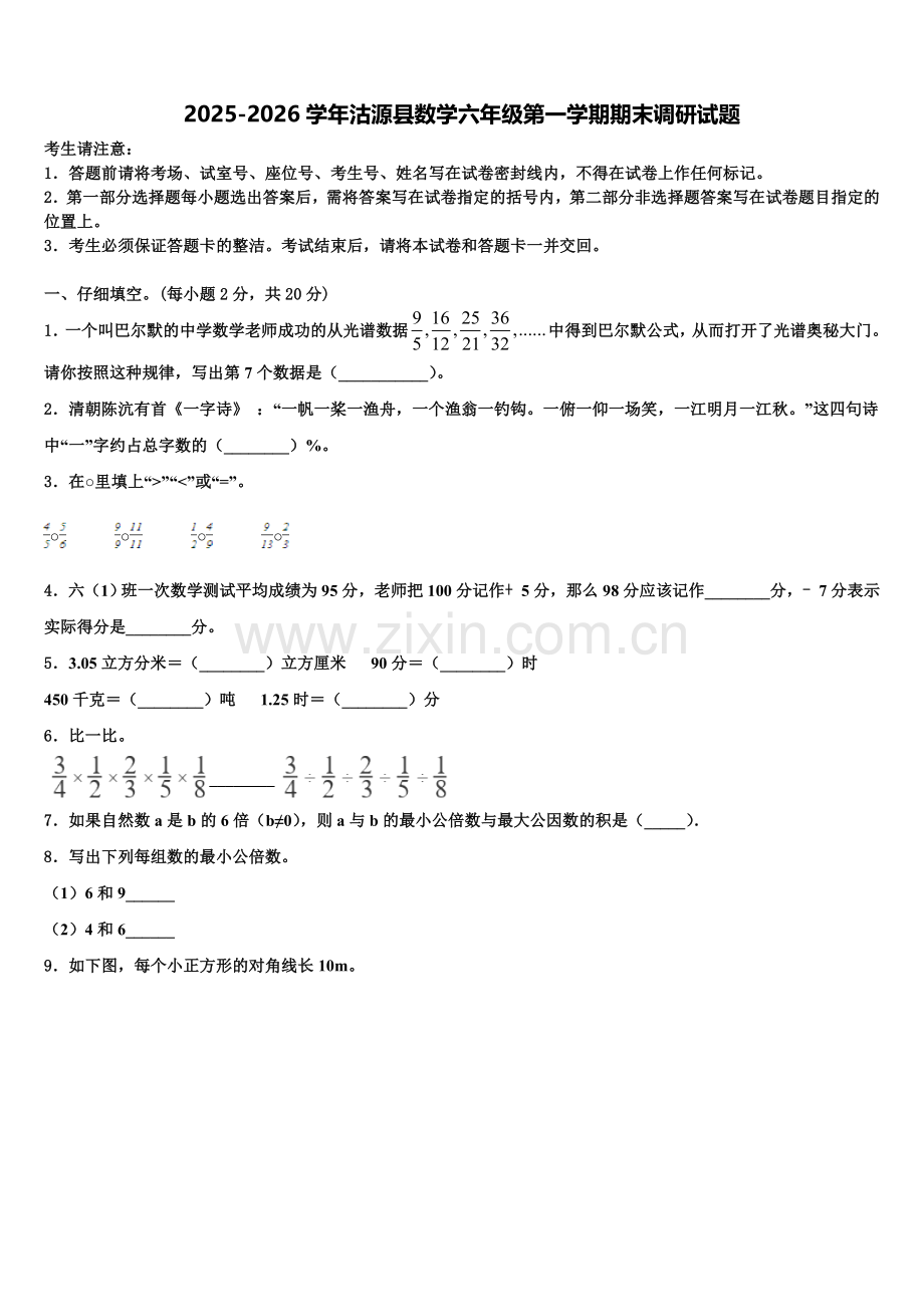 2025-2026学年沽源县数学六年级第一学期期末调研试题含解析.doc_第1页
