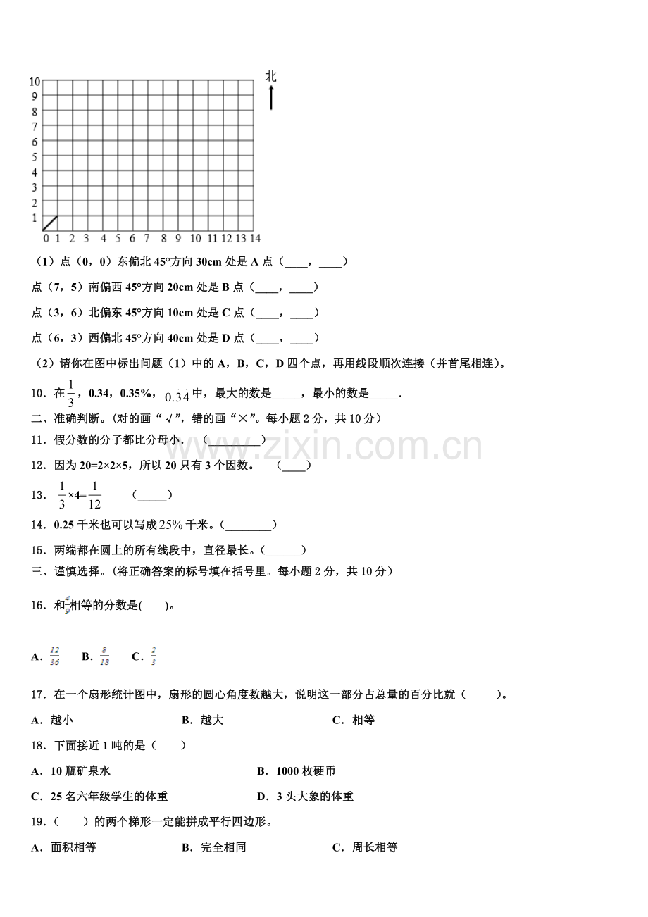 2025-2026学年沽源县数学六年级第一学期期末调研试题含解析.doc_第2页