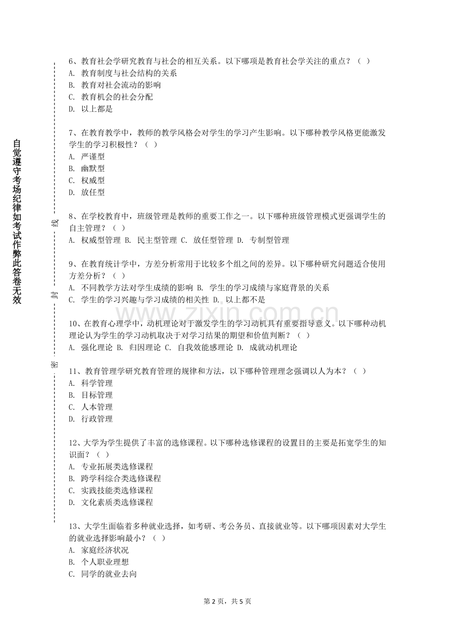 广西国际商务职业技术学院《小学科学有效教学》2023-2024学年第一学期期末试卷.doc_第2页