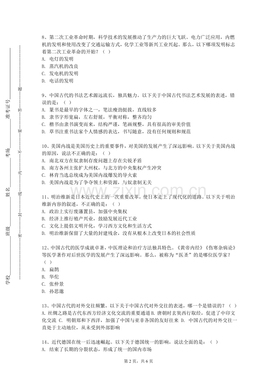 海南政法职业学院《西方音乐史与欣赏Ⅱ》2023-2024学年第一学期期末试卷.doc_第2页